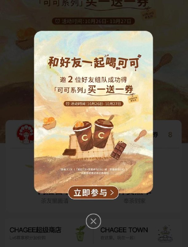 霸王茶姬 羊毛活动三人成团均得買一餸一#小程序://霸王茶姬/J22fCXWbEOC4oHB