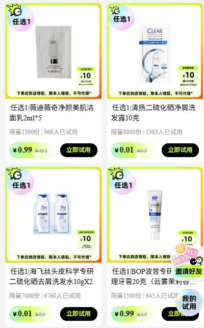 v打开丨屈臣氏💰0.01试用每周一次 需到店自提，看需mp://s1kmHtv0jEVoghz