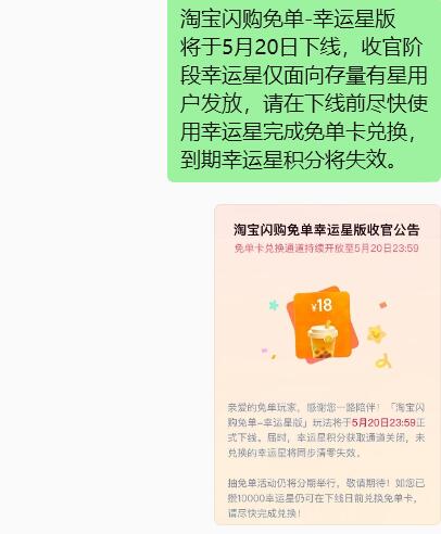 淘宝闪购幸运星免単注意准备下线，幸运星尽快兑
