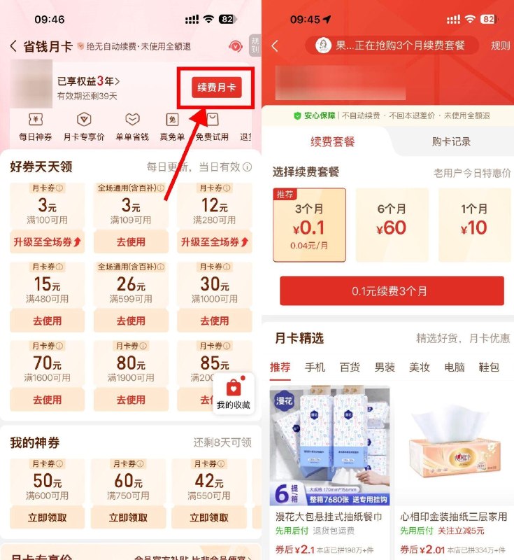 【拼多多0.1亓开3个月省.钱月卡】拼多多底部“我的”->省.钱月卡-> 可反复开3~4次0.1亓3个月 ​