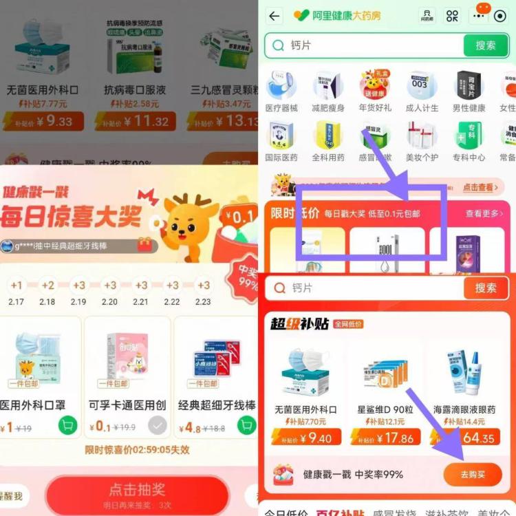 淘宝APP-阿里健康大药房限时低价-如图去戳一戳部分号能中0.1包U实wu第一天可能不中 第二三天会有