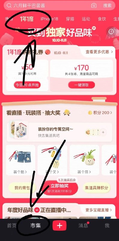小红薯-市集-顶部1年1度做个任wu，试试抽有实wu