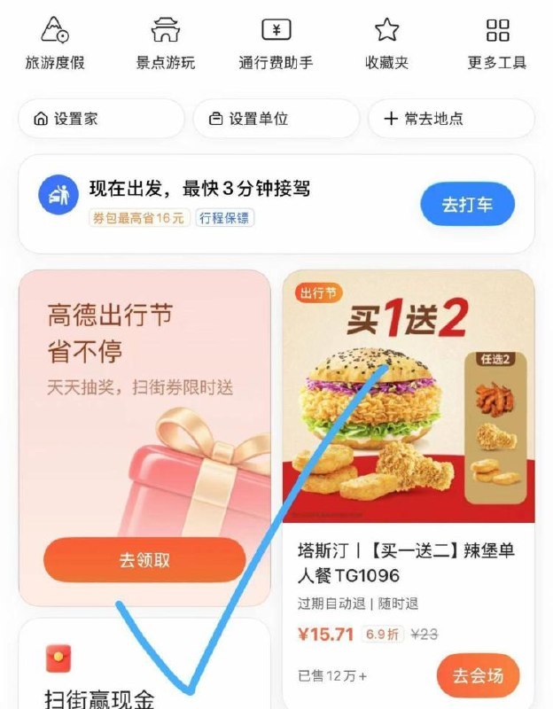 高德app如图 进去顶部横幅抽