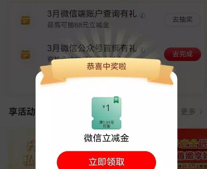 工行 任wu中心若有查询有礼 也可以去抽下 反馈有1亓 ​