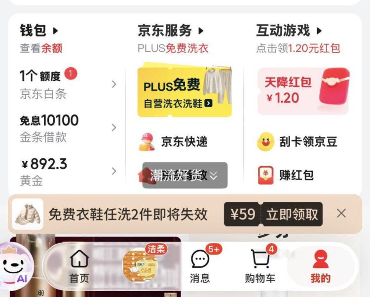 京东 我的-互动游戏部分弹小洪包，自测