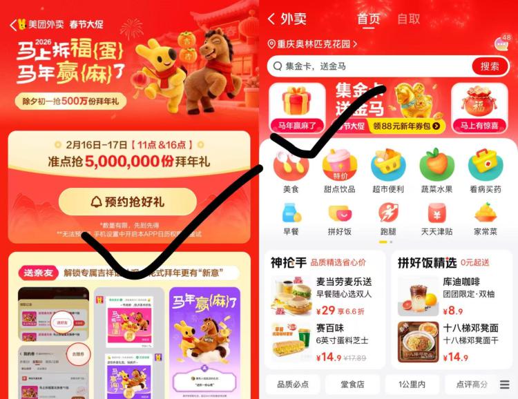 预告美团送500万份拜年礼2.16-17日⏰11点、16点准点有抢 500万份马年拜年礼兌“蛋”类美食/“麻”类点心-入口:美团-外卖-顶部左侧横幅