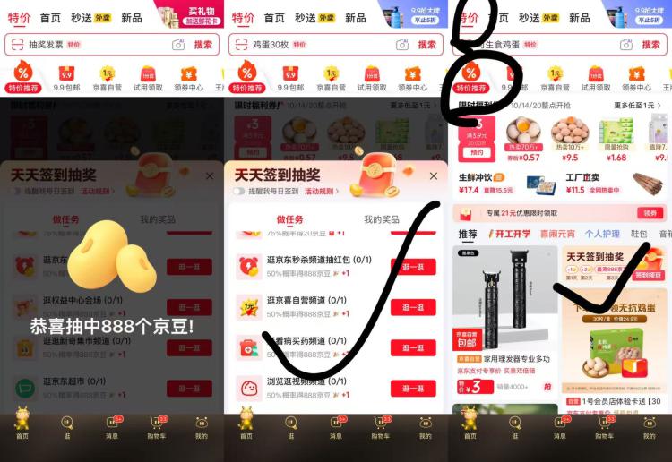 京东-特价-如图去概率888京豆抽完继续做任wu 能中几次888