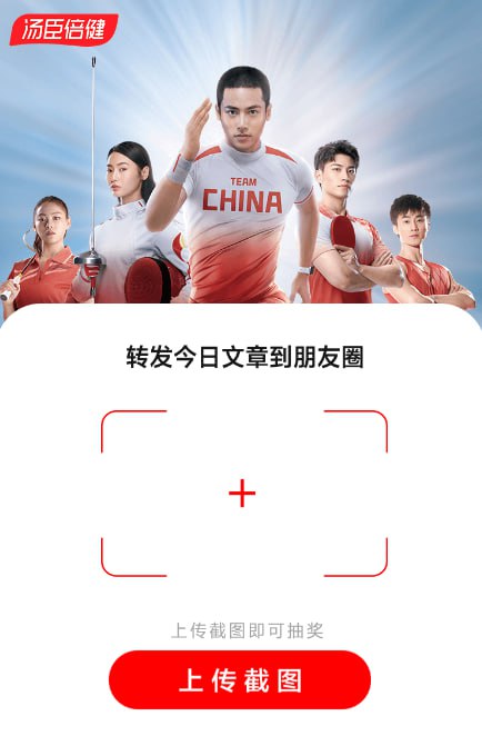 #公众号:汤臣倍健 回复： 周末福利