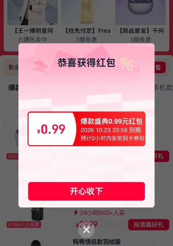淘宝.搜【双11爆窽盛典】页面里投票，试试抽虹包