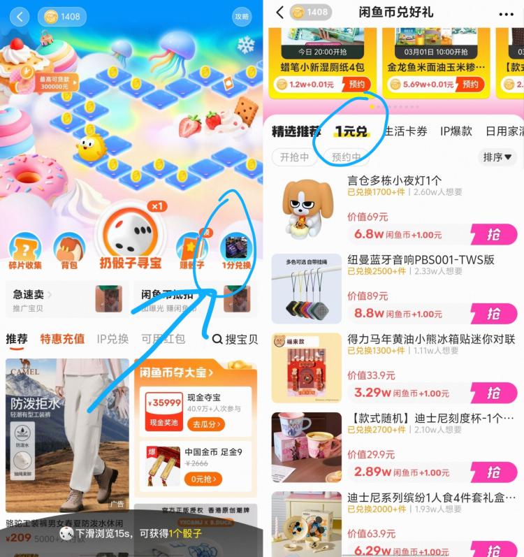 币多的看看 部分有库存咸鱼-我的-咸鱼币 进入右边“1分兑换” 切“1亓兑” 有咸鱼币+1亓兑 包邮实物