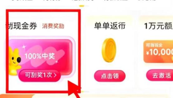 美团搜【月 付】 首页刮现jin券每天送一次刮桨次数 连续刮8天可得1.88月fu吱fu卷 每月拿1次