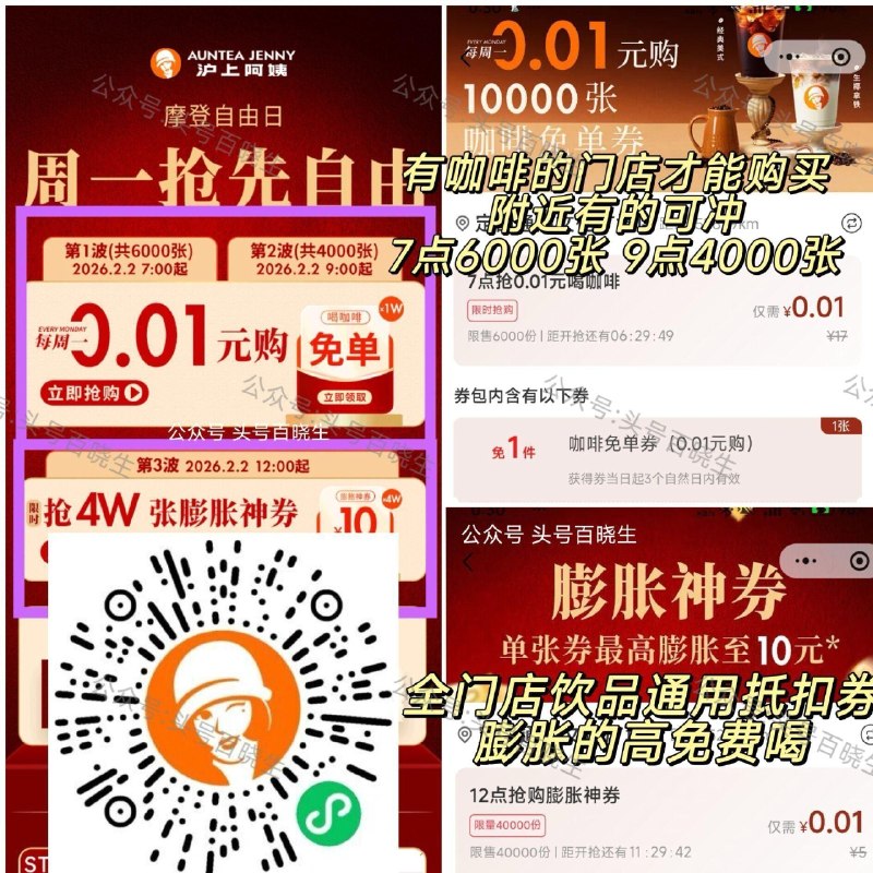 12点 【️沪上阿姨】 0.01膨胀4万神倦  👉mp://J6BbzcUWcbmMLec ​