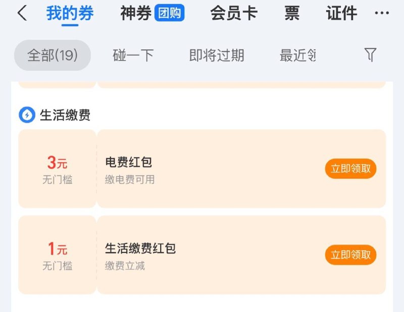 支fu宝，卡包，下拉自测下 部分有50-3电费奍16亓无门槛tao宝闪购奍等