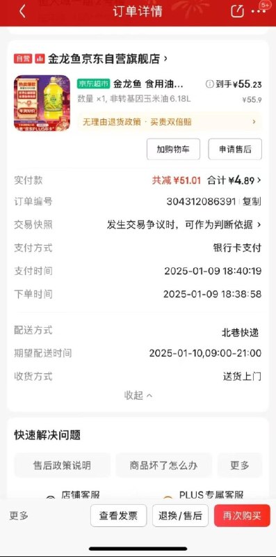京东搜：加油报销上传这张图，去试试