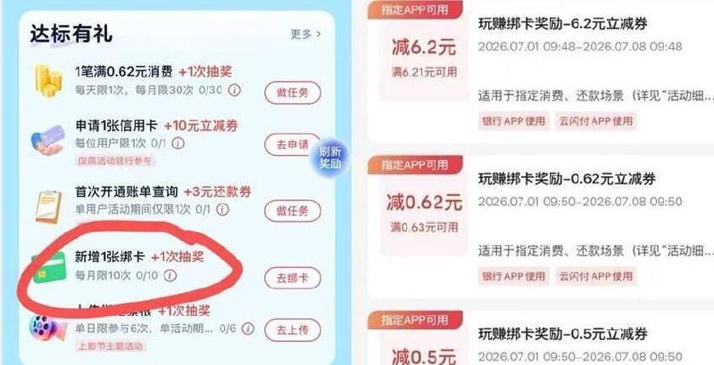 云闪fu搜玩赚中心 有绑卡活动被绑银 行 卡需要首次才行貌似有水 很多6.2，自测试试