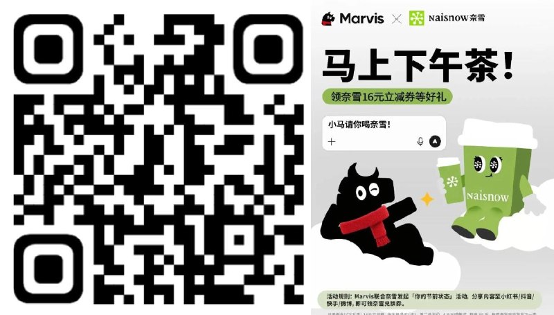 奈雪x应用宝新一期免単奶茶打开「Marvis」获取专属状态卡分享内容至小红📕/抖音/微bo等即可领奈雪兑换券 目前名额充足