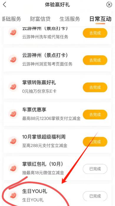 自测 农.行10月生日18.8农 行αpp-热门活动 如图