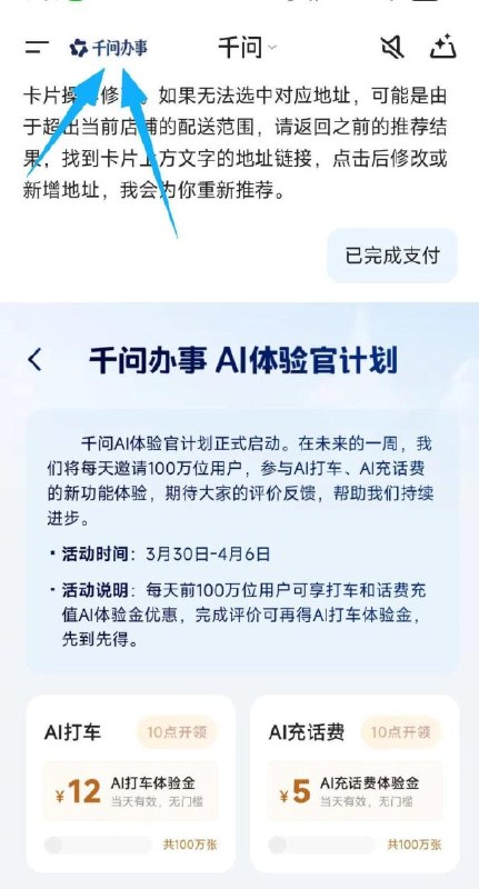 10点，千问左上角 千问办事可抢12亓打车跟50-5话費蜷