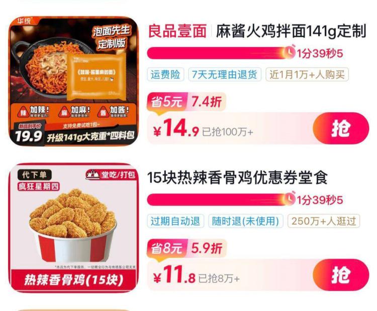 抖音-商城-限时疯抢有11.8💰买kfc香骨鸡15块爱吃的看看哈 部分号更低